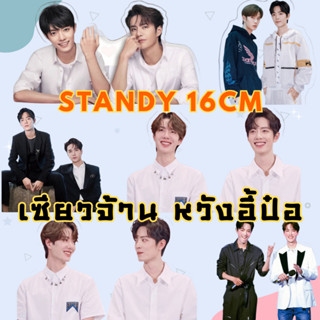 ✅พร้อมส่ง✅ BoZhan Standy สแตนดี้ อะคริลิค สูง 16 cm