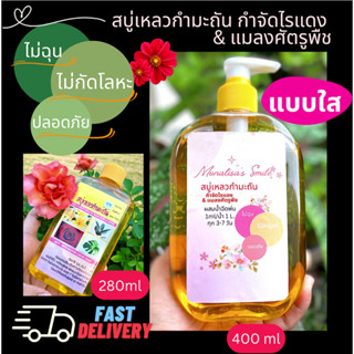 🌹สบู่เหลวกำมะถัน 280/400ml. กำจัดไรแดง ราแป้ง เพลี้ย แบคทีเรีย ดอกสีสดใบสวยหนาเขียว ใช้ง่าย