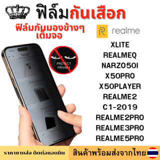 ฟิล์มกันมอง ฟิล์มกันเสือก REALME Q NARZO50I X50PRO X50PLAYER REALME2 C1-2019 REALME2PRO REALME3PRO XLITE REALME5PRO