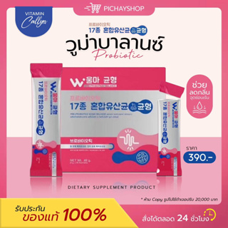 [ปิดชื่อ+พร้อมส่ง]💖 WOMA BALANCE วูม่า บาลานซ์ พรีไบโอติก &amp; โพรไบโอติก ปรับสมดุลร่างกายผู้หญิง ลดกลิ่น ปรับระบบขับถ่าย