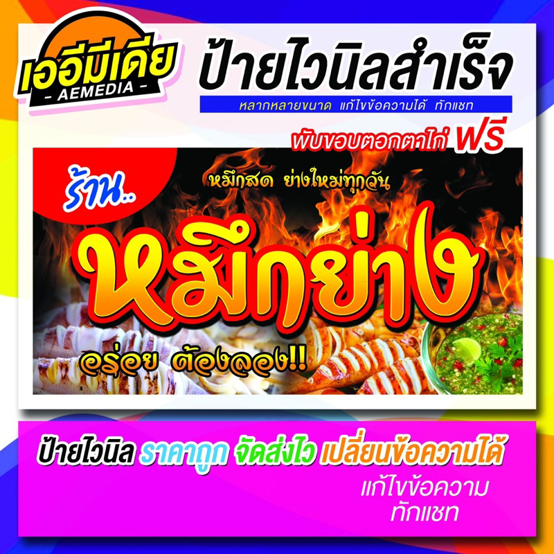 ป้ายไวนิลหมึกสดย่าง ปลาหมึกย่าง