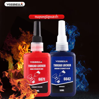 VISBELLA น้ำยาล็อคเกลียว น้ำยากันคลาย น็อต สกรู ความแข็งแรงสูง อย่างดี 10ml/50ml