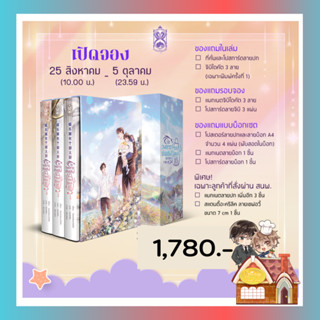 [Pre Sales ] Boxset ในวงการบันเทิงมีเชฟใหญ่อวี้ เล่ม 1-3 (3 เล่มจบ)