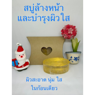 สบู่ล้างหน้า สบู่หน้าใส สบู่โฮมเมด