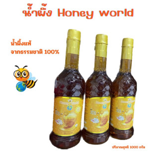 น้ำผึ้ง ตรา Honey world 1 ขวด