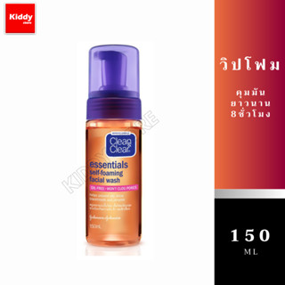 คลีน แอนด์ เคลียร์ โฟมล้างหน้า 150 ml