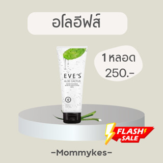 เจล Aloe cactus แบรนด์ Eve’s