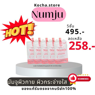 นัมจู Numju โลชั่นวิตามินเกาหลี