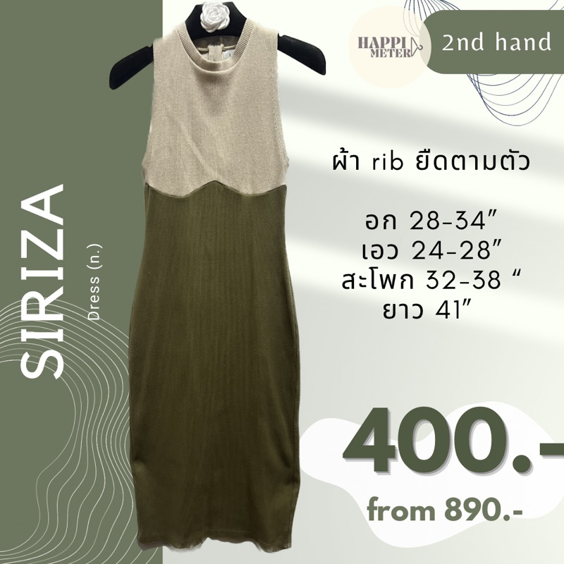 SIRIZA - DRESS สีครีมตัดเขียว ผ้า Rib (มือสอง ใส่น้อย สภาพดี)