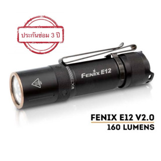 ไฟฉาย Fenix ​​E12 V2 ขนาดกะทัดรัดพกพาทุกวัน  160 Lumens - รวม 1 x AA สินค้าไทยประกัน 1 ปี