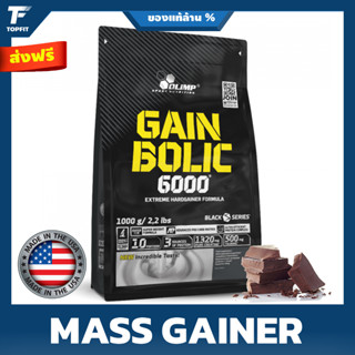 Olimp GAIN BOLIC 6000 - 1000g (2.2 lbs) เวย์โปรตีนเพิ่มน้ำหนัก เพิ่มกล้ามเนื้อ