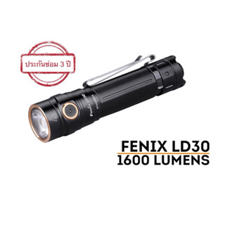 Fenix ​​LD30  1600 ลูเมน ขนาดกะทัดรัดพิเศษ  - รวม 1 x 18650