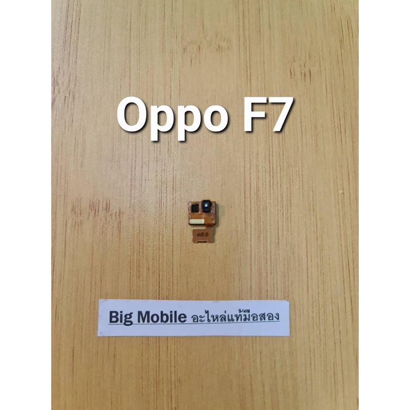 เซ็นเซอร์หน้าจอ (แท้ มือสอง) ออปโป้ Oppo F7