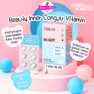 ✅พร้อมส่ง ของแท้ ถูกที่สุด Green Monster Beauty Inner Congju Vitamin 30 เม็ด วิตามินผิว กระจ่างใส ผิวนุ่มลื่น ชุ่มชื้น