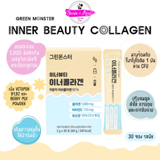 ✅ พร้อมส่ง ของแท้ (กล่องครีมฟ้า) Green Monster Beauty Inner Collagen คอลลาเจน โพรไบโอติก