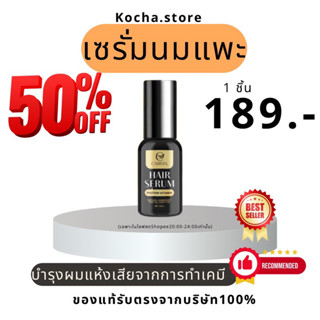 เซรั่มผมนมแพะ Carista Hair Serum