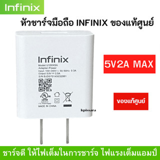 ของแท้ 100% หัวชาร์จมือถือ ยี่ห้อ Infinix ของแท้ Max 5V2A ใช้ได้กับมือถือทุกรุ่น ของ Infinix แท้ศูนย์