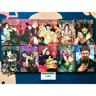 มหาเวทย์ผนึกมาร 0, 3, 5, 6, 7, 9, 15, 16, 18, 19 **ขายแยกเล่ม**/ หนังสือการ์ตูนมือ2 #สยามอินเตอร์