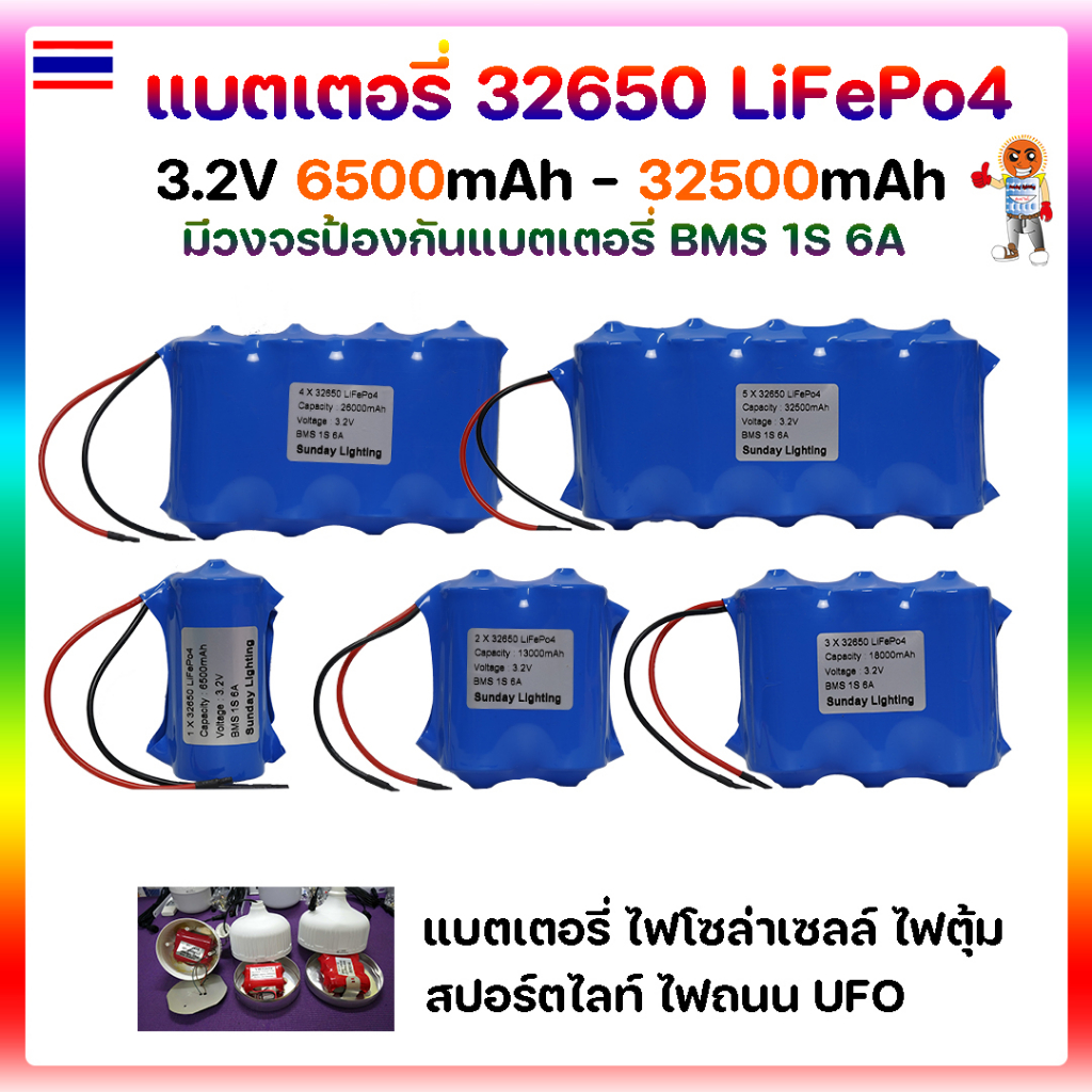 แบตเตอรี่ 32650 LiFePo4 3.2V 65000mAh - 32500mAh มีวงจรป้องกันแบตเตอรี่ BMS 1S 6A