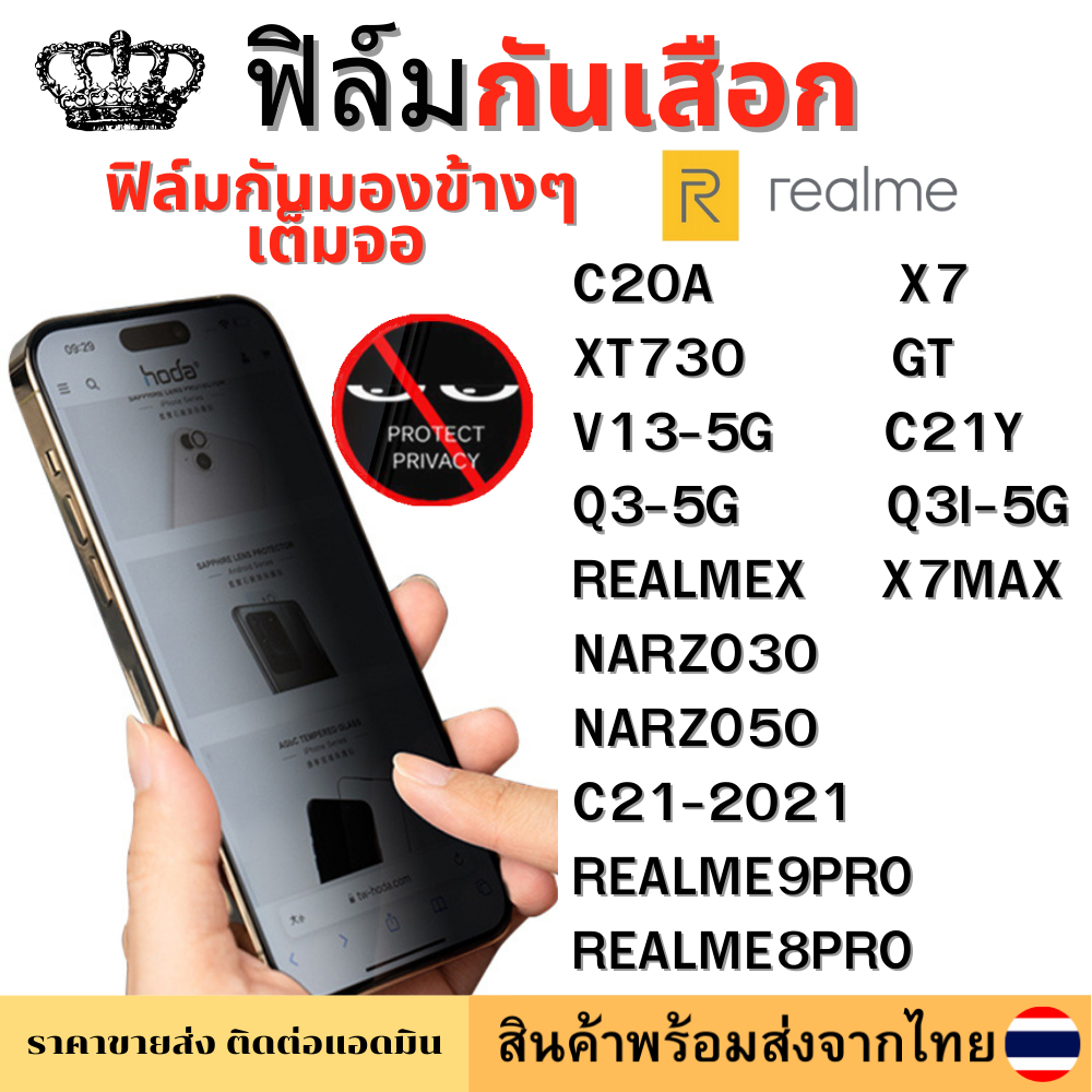 ฟิล์มกันมอง ฟิล์มกันเสือก REALME8PRO NARZO30 X7 GT X7MAX REALMEX C20A XT730 C21Y NARZO50 Q3-5G Q3I-5