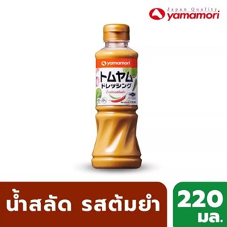 น้ำสลัดรสต้มยำ ยามาโมริ 220 มล. Yamamori Tom Yum Dressing 220 ml.