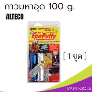 กาวมหาอุด [ต่อชุด] กาวอีพ็อกซี่ดินน้ำมัน A+B 100g. Alteco