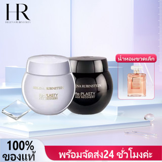 HELENA RUBINSTEINของแท้100% พร้อมจัดส่ง24 ชั่วโมงค่ะ - RePlasty Age Recovery Night Cream (Miniature) - 50ML