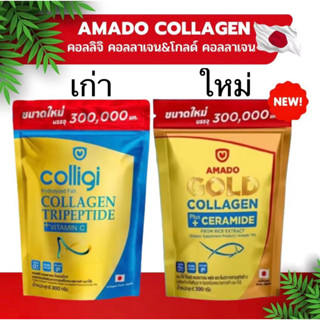 Amado อมาโด้ แพคใหญ่ 300g. แบบซอง ถุงเติม อมาโด้  Amado Colligi Collagen