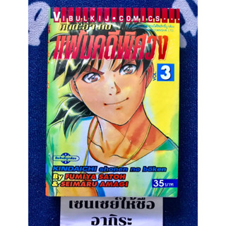 คินดะอิจิ กับแฟ้มคดีพิศวง เล่ม3/ หนังสือการ์ตูนมือ2 #วิบูลย์กิจ