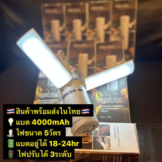 🇹🇭พร้อมส่งในไทย🇹🇭โคมไฟแคมปิ้ง Camping Lamp ไฟปรับได้ 3 สี แขวนได้ ตั้งได้ ชาร์จไฟไว ใช้ต่อเนื่องได้ 18-24 ชั่วโมง