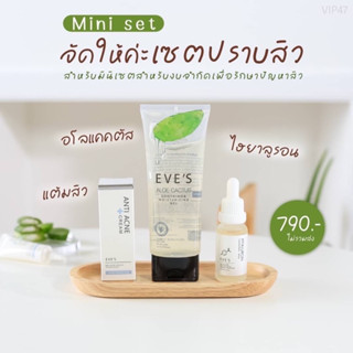 เซตลดสิวแบรนด์อีฟส์ Eve’s