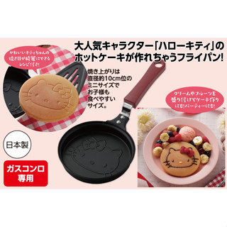 กระทะ Pancake Hello Kitty / kt HelloKitty Mini Pan Made in Japan Kakusei Point Digestion