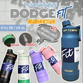 กระบอกน้ำเก็บอุณภูมิ DODGE รุ่น UP-TEMPO FIT มี 2 ขนาด ( 500/630มล.) สแตนเลส 316 ไม่มีไอน้ำเกาะ