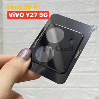 🚚พร้อมส่งในไทย📮ฟิล์มกระจกเลนส์กล้องLens(ใส/ดำ) 3D สำหรับรุ่น ViVO Y27(5G) ฟิล์มกระจะติดเลนส์มือถือ