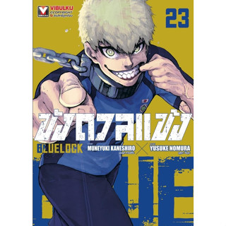 (พิมพ์ใหม่) BLUE LOCK ขังดวลแข้ง เล่ม 1-6