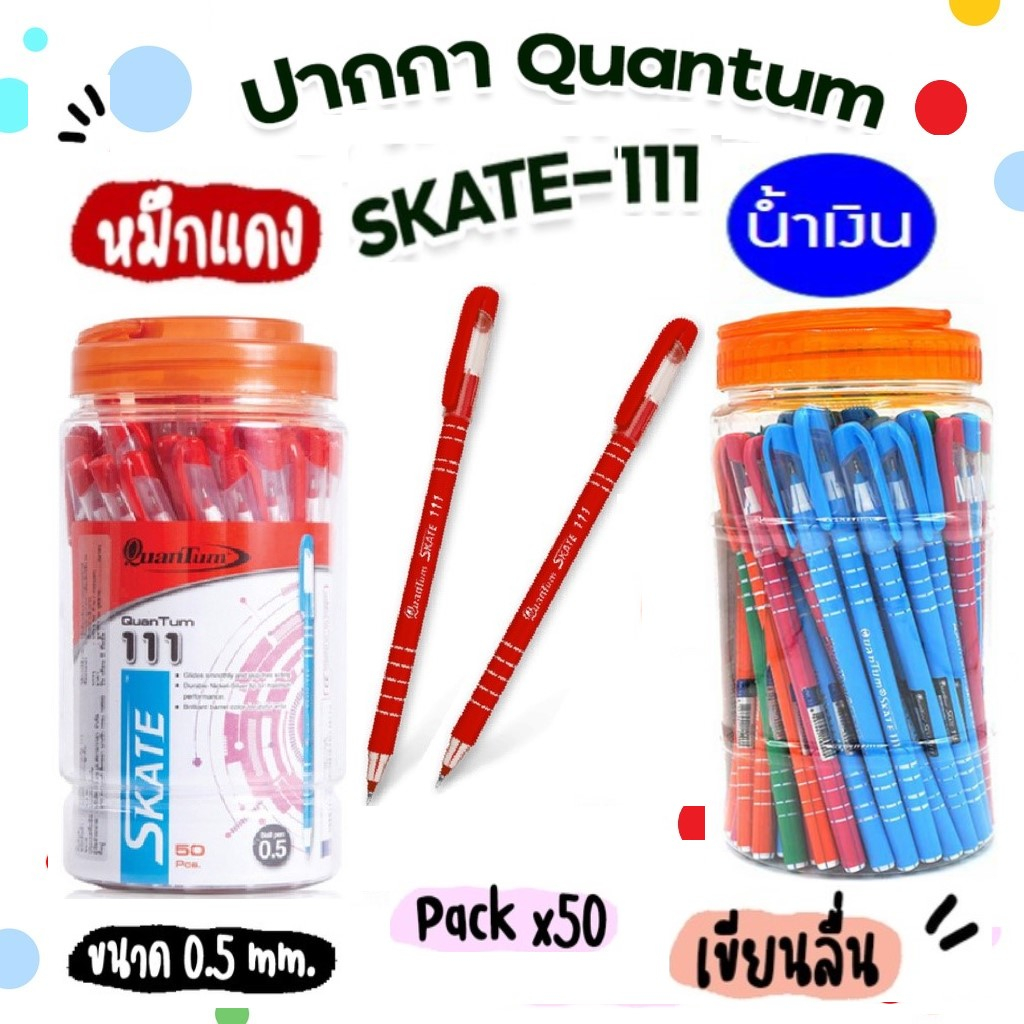 ปากกาลูกลื่น Quantum skate 111 ขนาด 0.5 มม. มี หมึกน้ำเงิน และ แดง