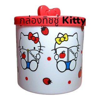 กล่องกลม Hello Kitty ลายน่ารัก