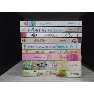 หนังสือสภาพอ่าน สภาพเช่า คุณสมปอง รอสซี่มูนา ตะวัน เสี่ยน่ะใจร้าย มาแรมโบ ขวัญปัฐน์ พรรษ พันธุ์พเยีย ดาตาริณ