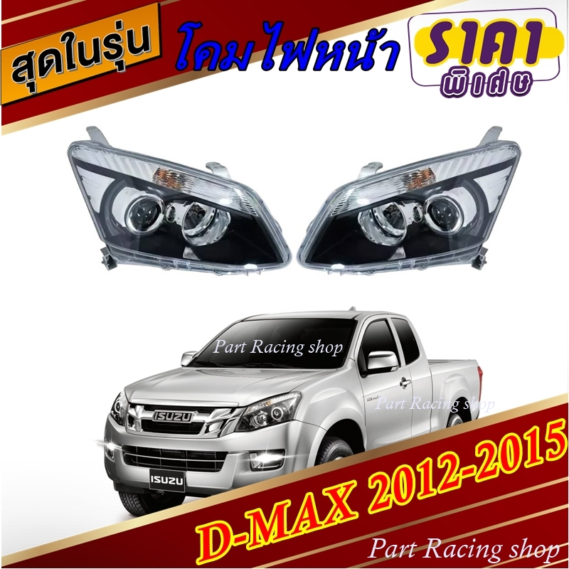 ไฟหน้า ISUZU DMAX ALL NEW ปี 2012 2013 2014 2015 โคมไฟหน้า  ดีแม็ก ออนิว โคมดำ โคมโปรเจคเตอร์ สินค้า