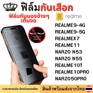 ฟิล์มกันมอง ฟิล์มกันเสือก REALME REALME9 REALME10PRO REALME10T REALMEX7 NARZO50PRO REALME11 NARZON53 NARZON55