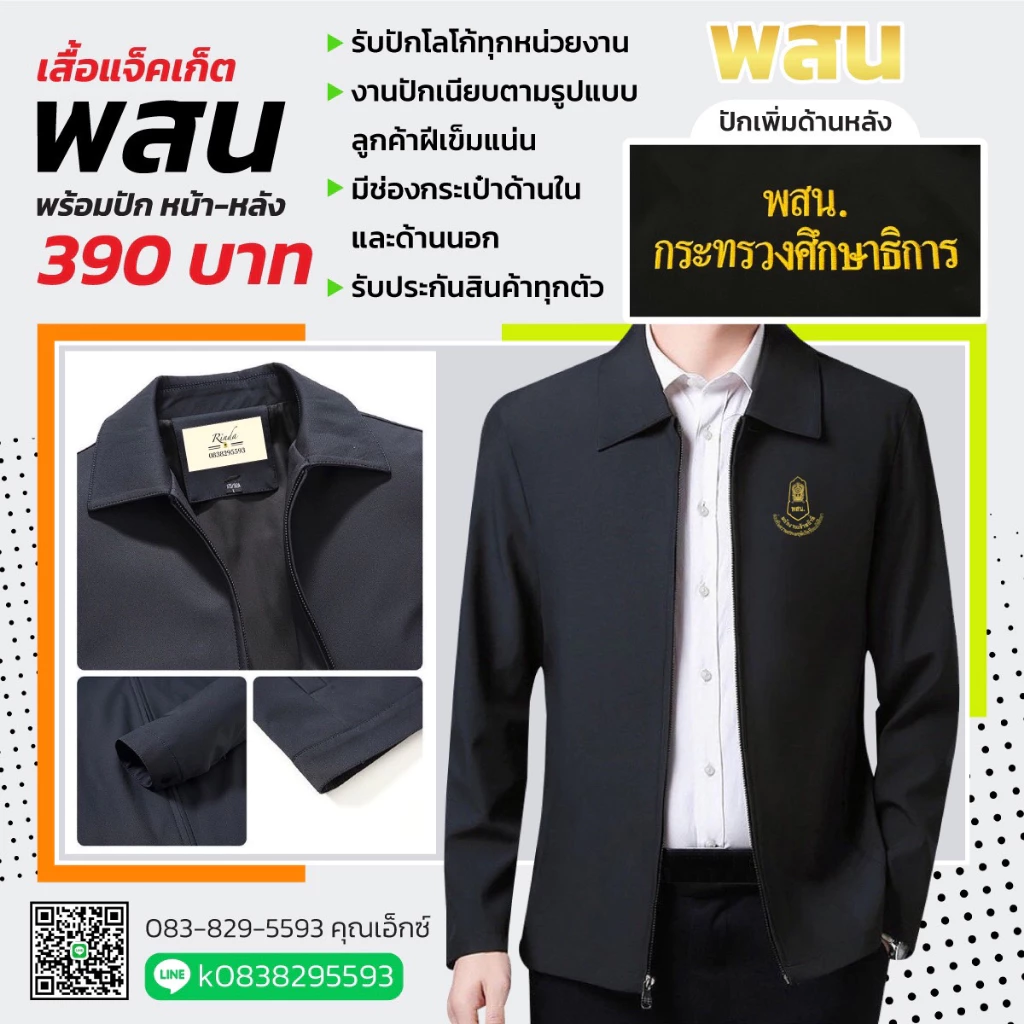 เสื้อแจ็คเก็ต พสน 390 ปักหน้าหลัง สีดำ thumbnail 3