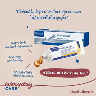 Virbac นิวตริ-พลัส เจล [NutriPlus® Gel for dog &amp; cat - 120 g] อาหารเสริมบำรุงร่างกายสำหรับสุนัขและแมว