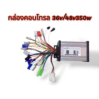 กล่องคอนโทรล 36/48v 350w สำหรับสกูตเตอร์ไฟฟ้าและจักรยานไฟฟ้า