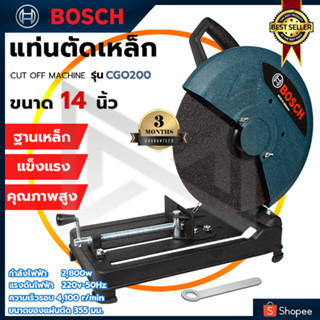 BOSCH เครื่องตัดไฟเบอร์ 14 นิ้ว รุ่น CGO200 (AAA)