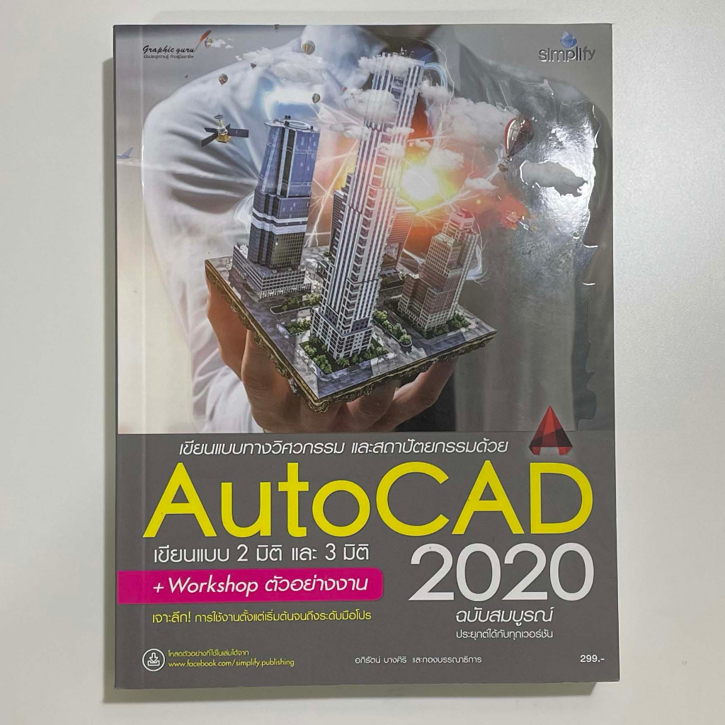 หนังสือ AutoCad 2020 (มือสอง)