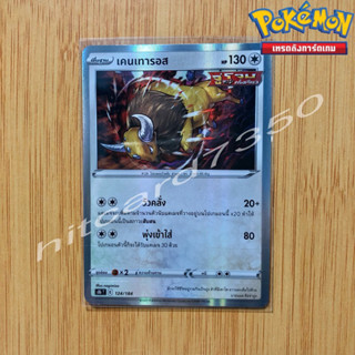 เคนเทารอส [Fiol] [พร้อมส่ง] (S8BT 124/184 2021) จากชุด VMAX ไคลแมกซ์ (Pokemon Trading Card Game)