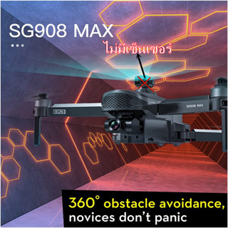 【SG908 max】Drone โดรนGPS UVA 4K HD สามแกนป้องกันการสั่นสะเทือน PTZ เครื่องบินมืออาชีพ ควบคุมระยะไกล 360°ระบบเซ็นเซอร์หลบ