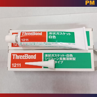 Threebond 1211 ปะเก็นเหลวซิลิโคนสีขาว