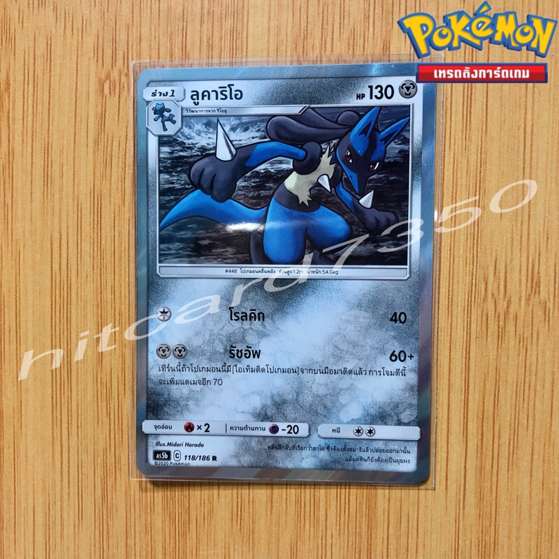 ลูคาริโอ [Fiol] [พร้อมส่ง] (AS5B 118/186 2020) จากชุด ดับเบิ้ลเบิร์ส 5B (Pokemon Trading Card Game)