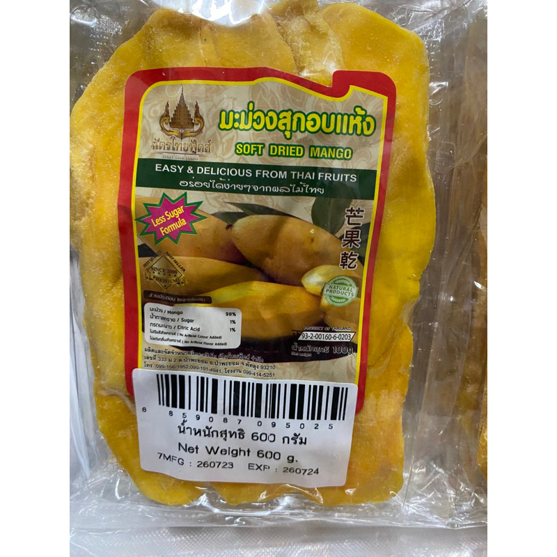 มะม่วงสุกอบแห้งsoft dried mango